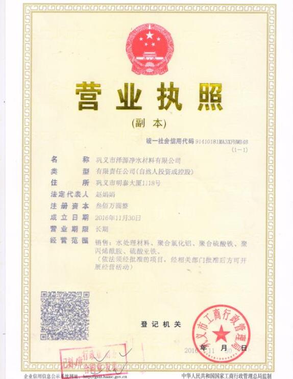 巩义市慧科净水材料有限公司营业执照