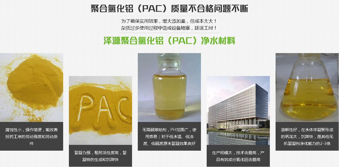 聚合氯化铝