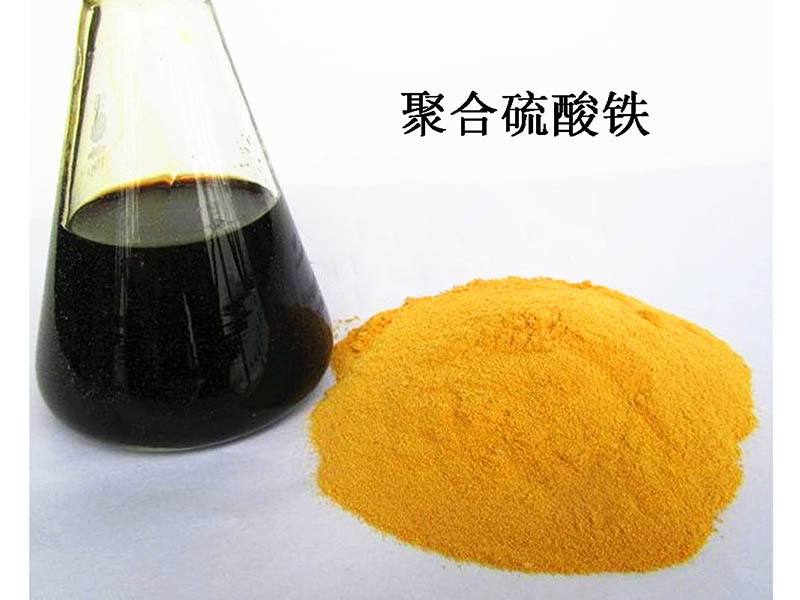 泽源生产的聚合硫酸铁水处理材料的优势