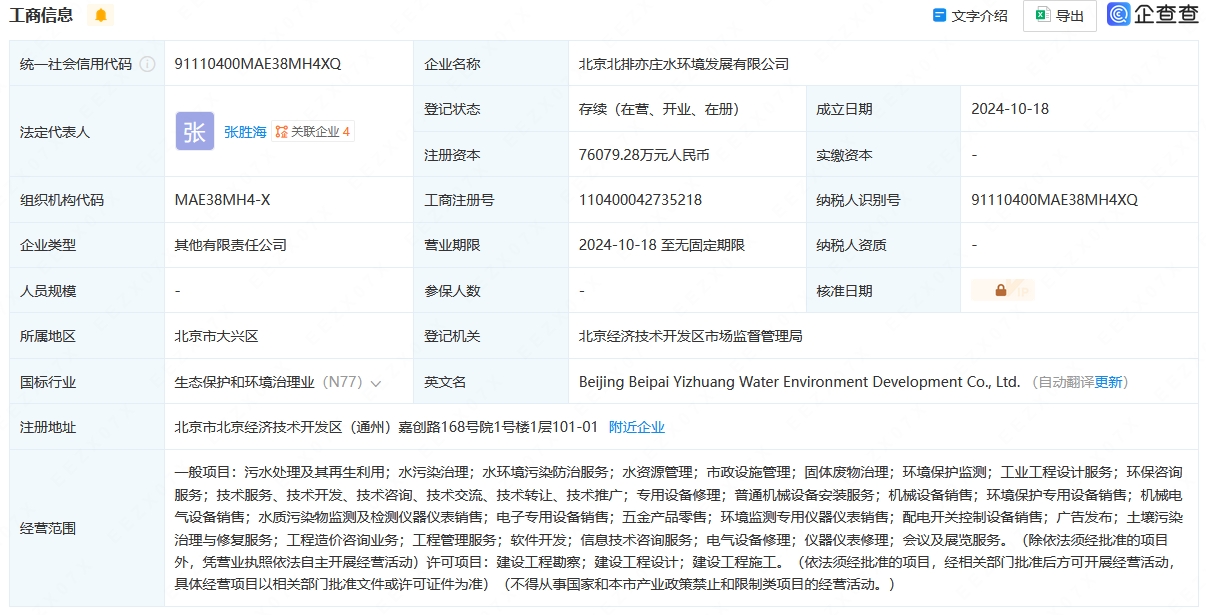 北京排水集团等成立水环境发展公司