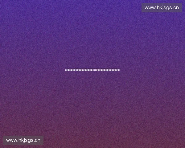 竞彩足球即时比分全面分析与实时数据更新 提供最精准赛事动态和实时比分服务